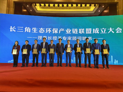长三角生态环保产业链联盟在江苏亭湖成立